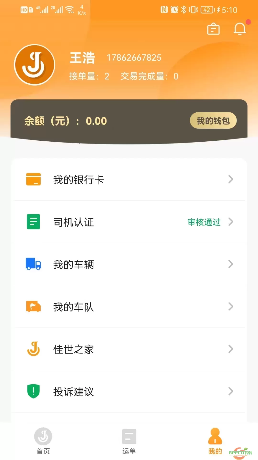 佳势司机端官网版app