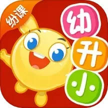 纷课幼小衔接官网版app