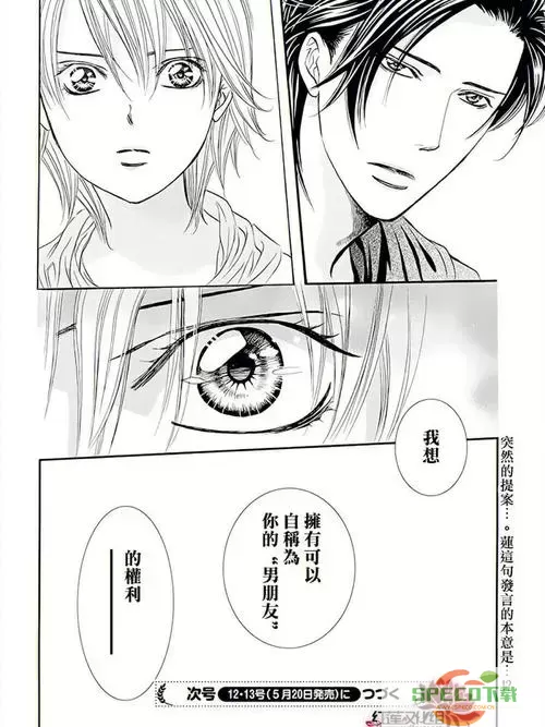 华丽的挑战漫画232话在线观看