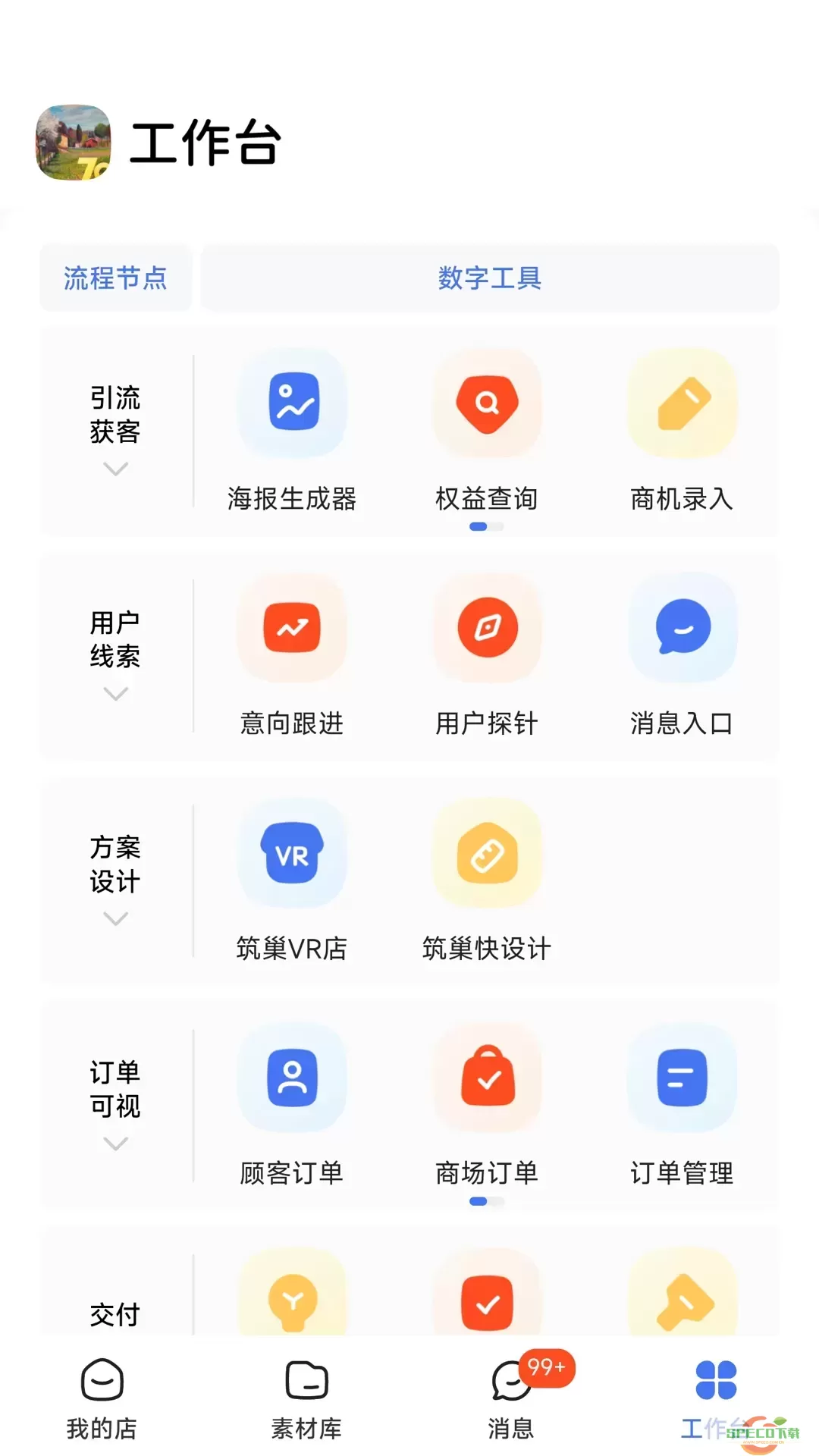 三翼鸟工作台下载app