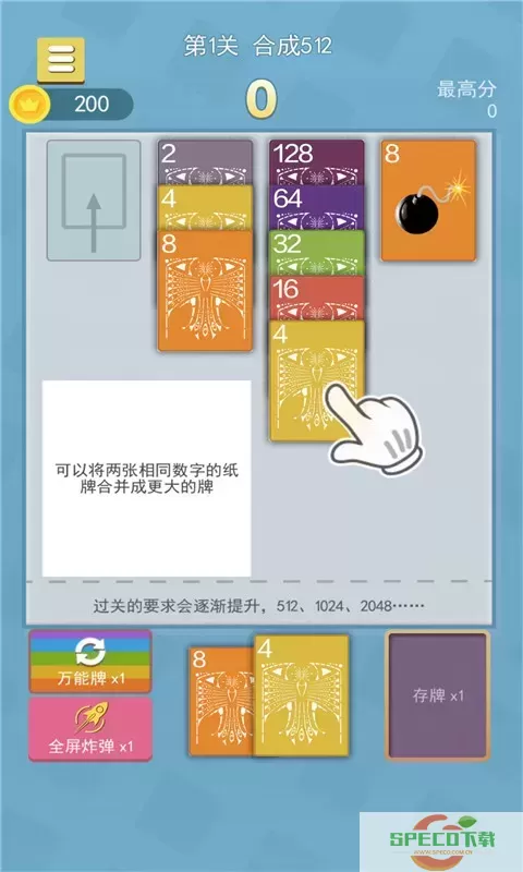 2048纸牌屋手游下载