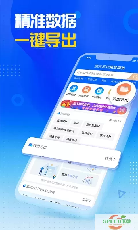 销邦招标app下载