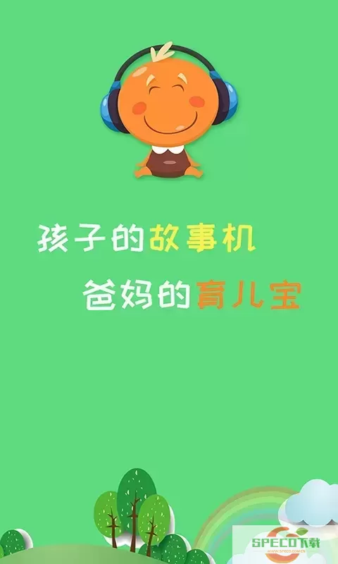 宝宝听故事下载app