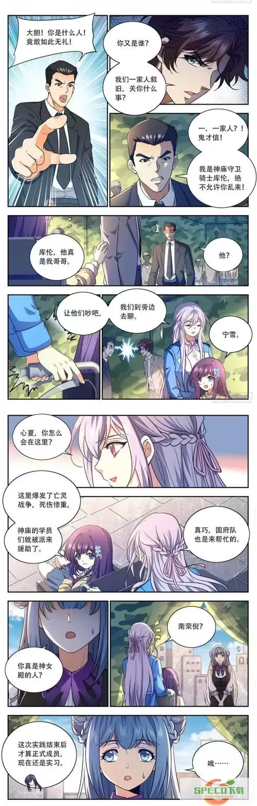 全职法师漫画免费看下拉式6漫画