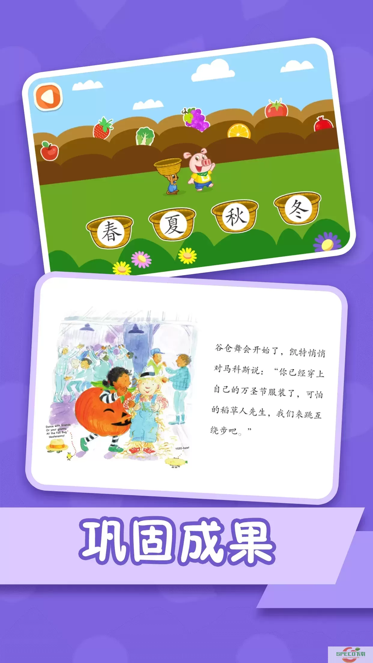 纷课幼小衔接官网版app