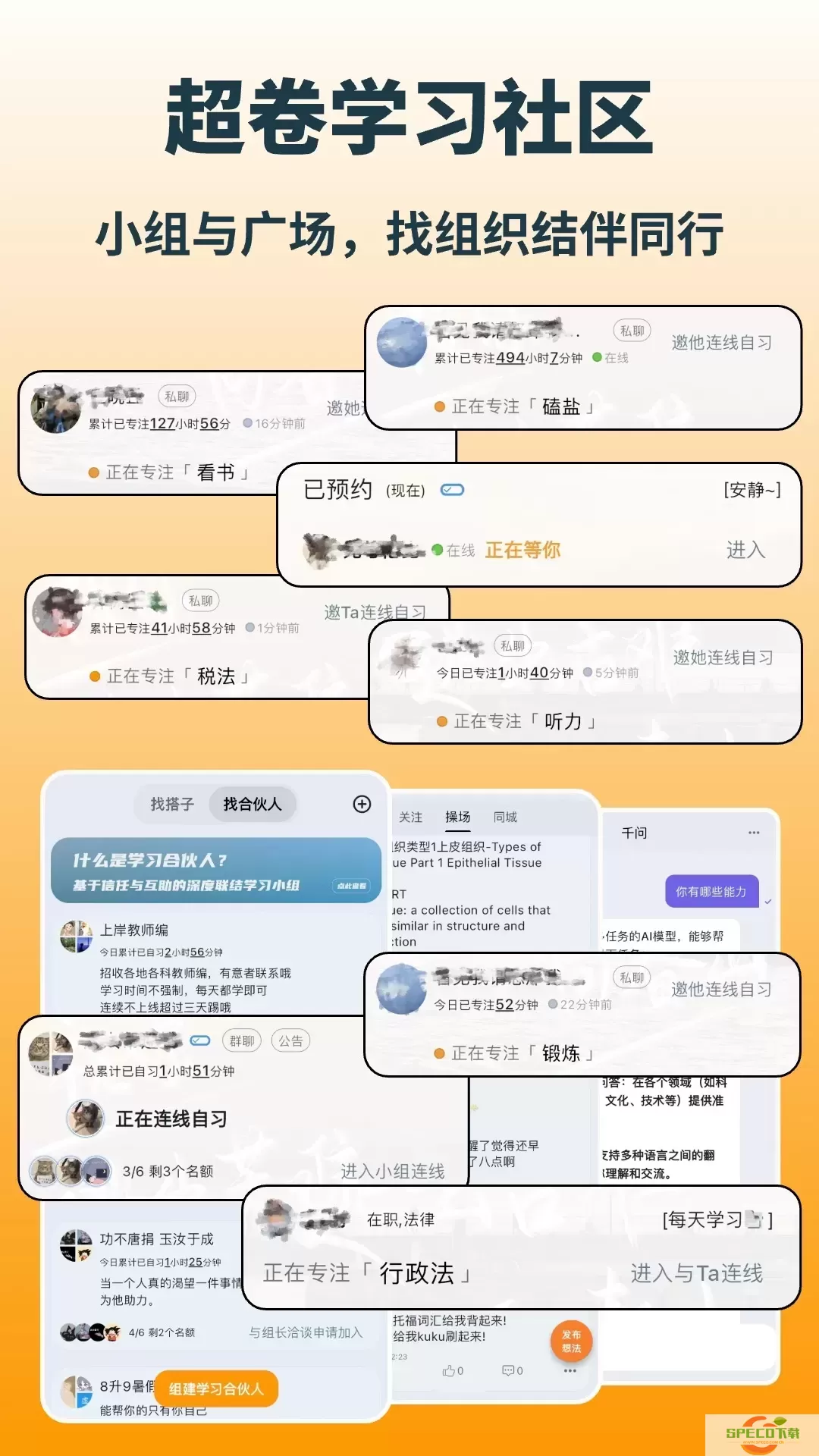 搭着学下载免费版