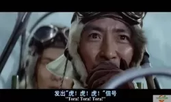 太平洋战争电影免费完整版