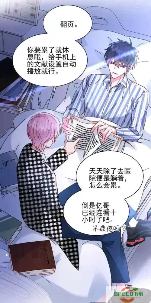 恶人想要抢救一下免费阅读漫画81