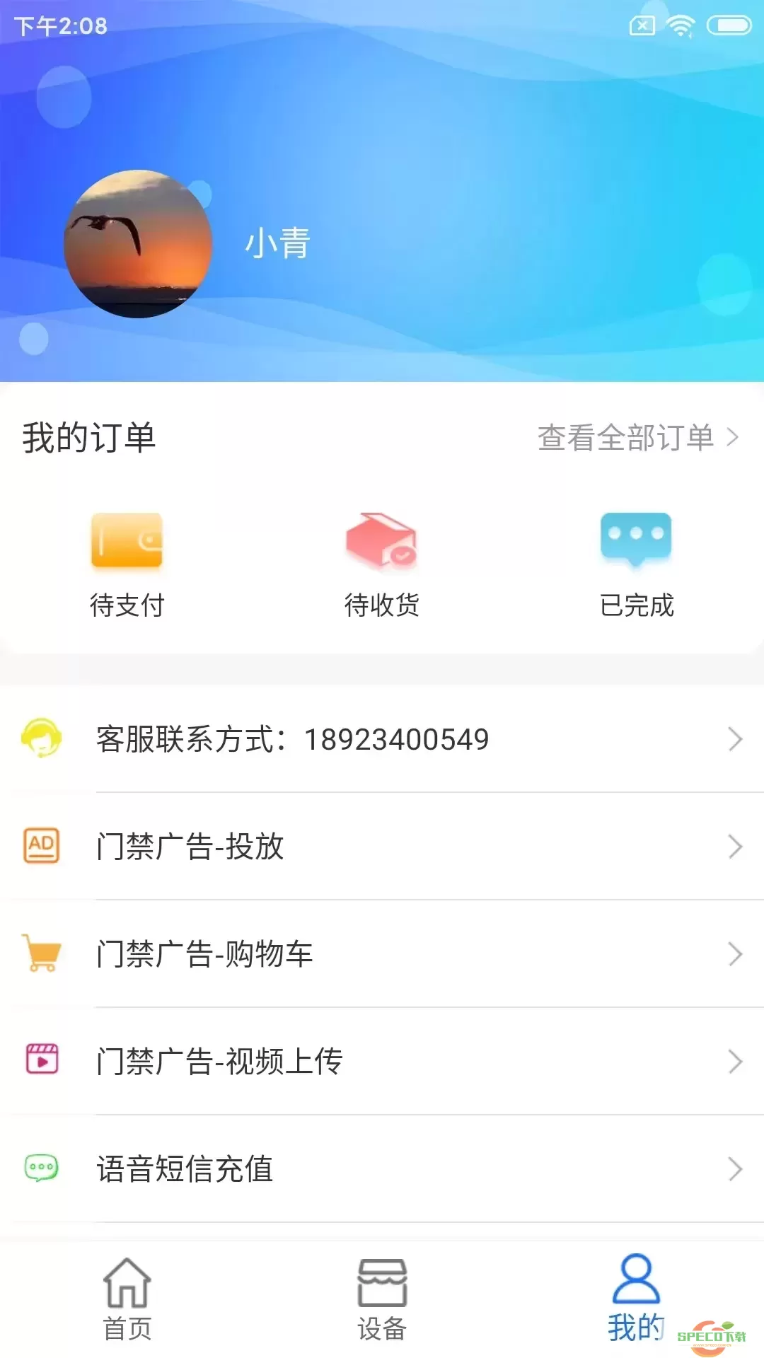 佳智惠下载app