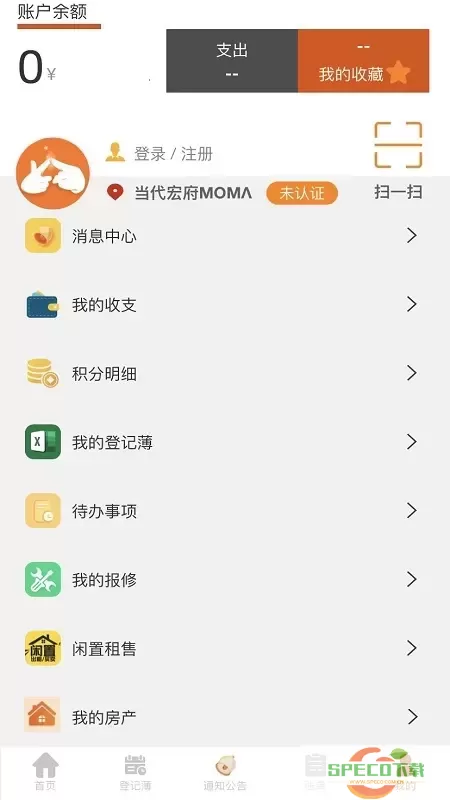 社区互通app安卓版