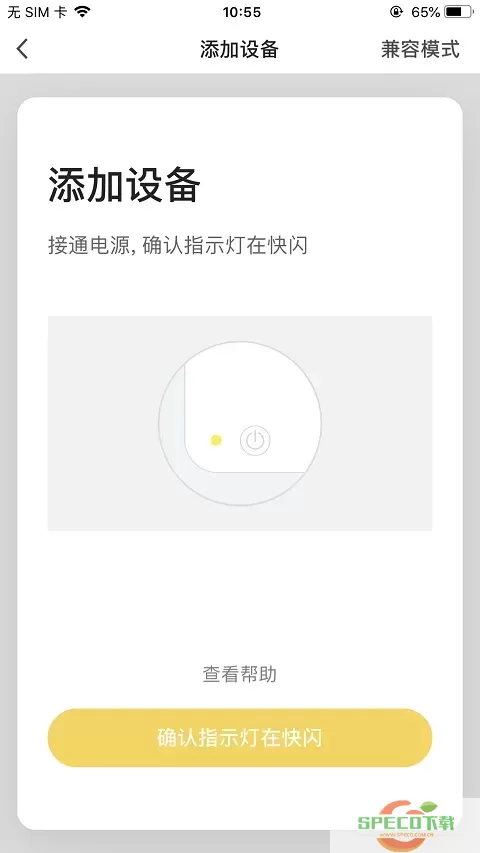 福玛特智能安卓下载