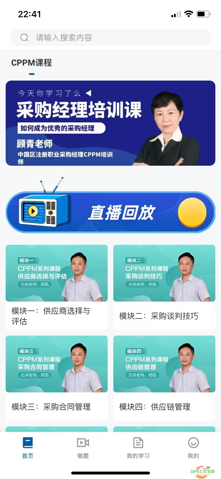 众智商学官方免费下载