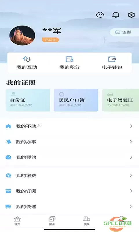 吴优办下载免费