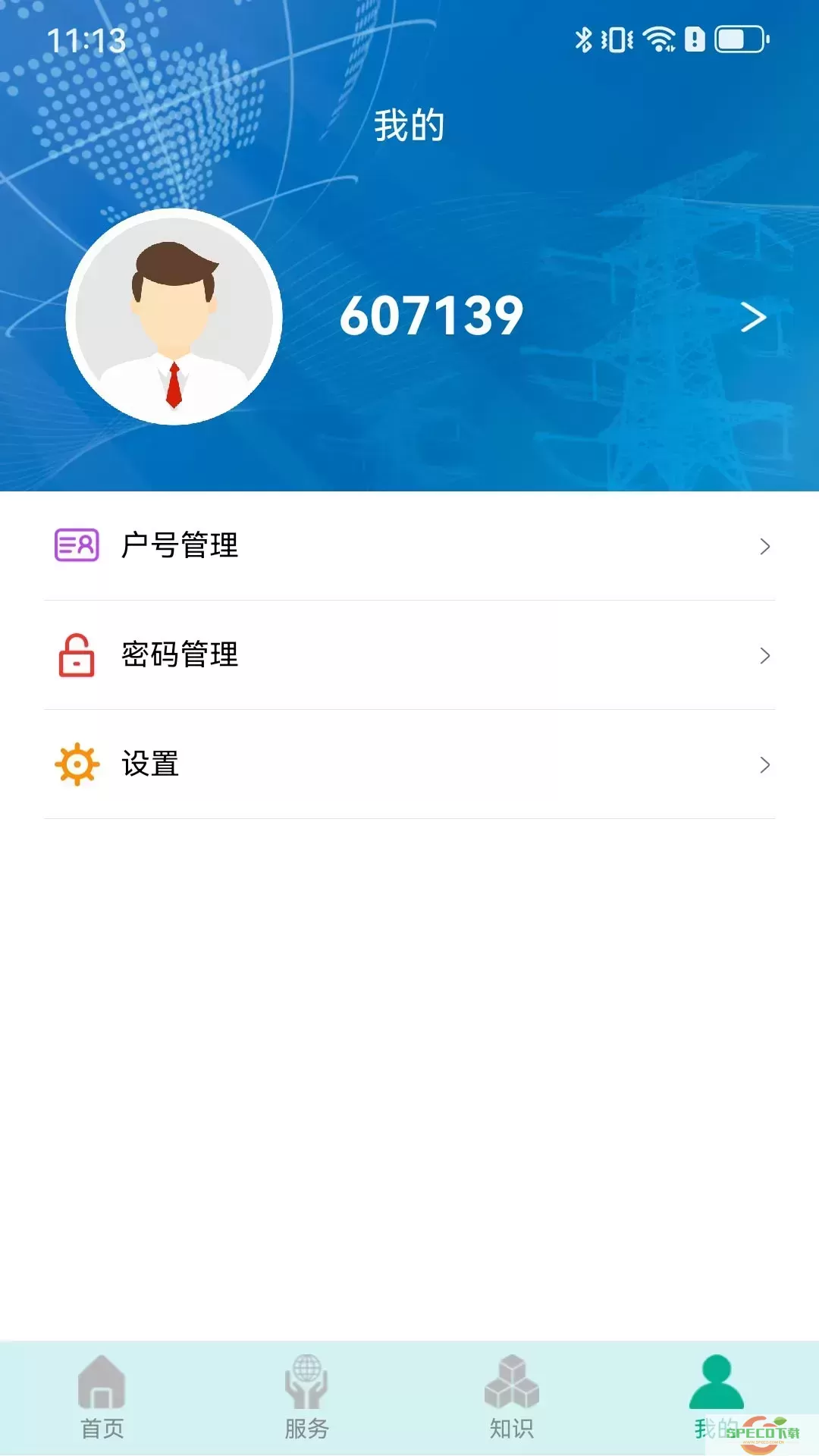 地方水电下载app