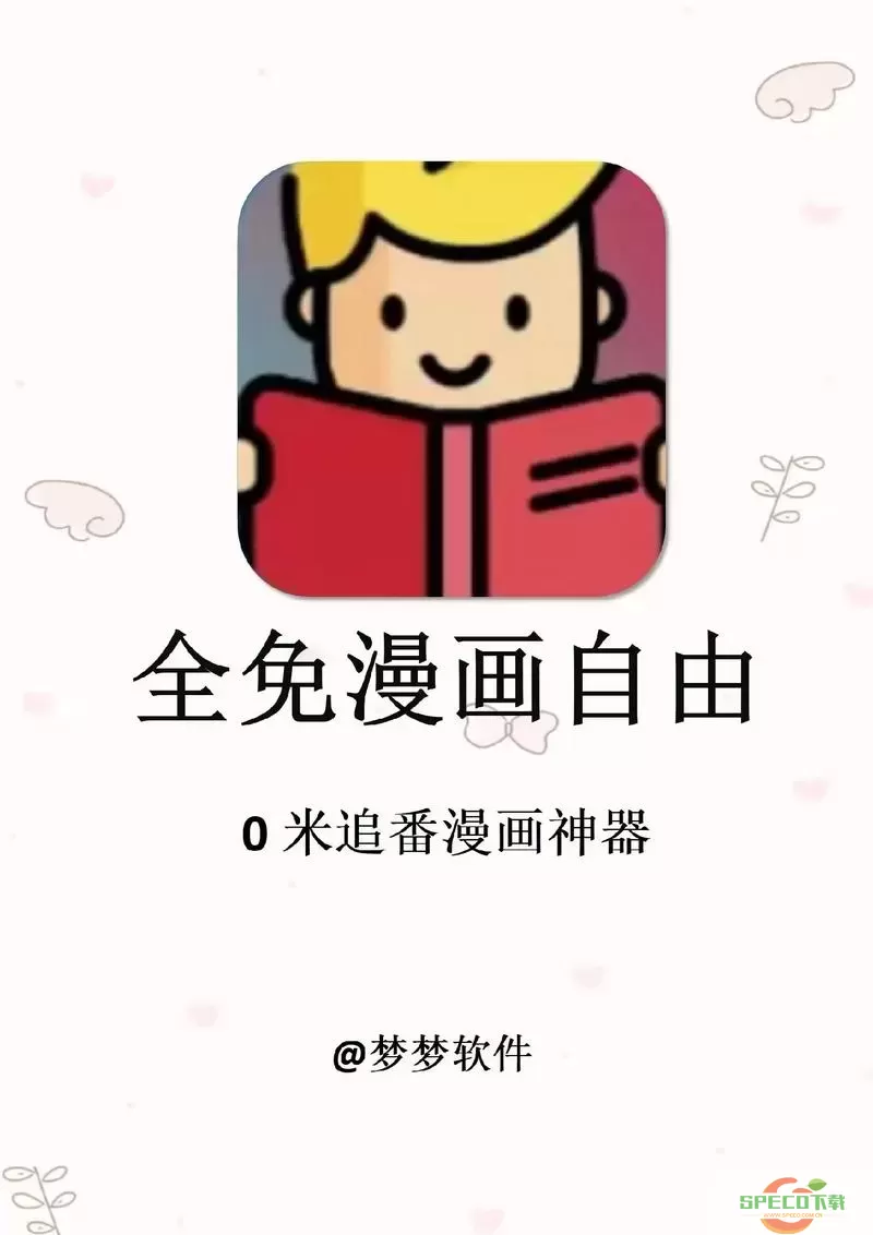 可以免费观看所有漫画的软件app