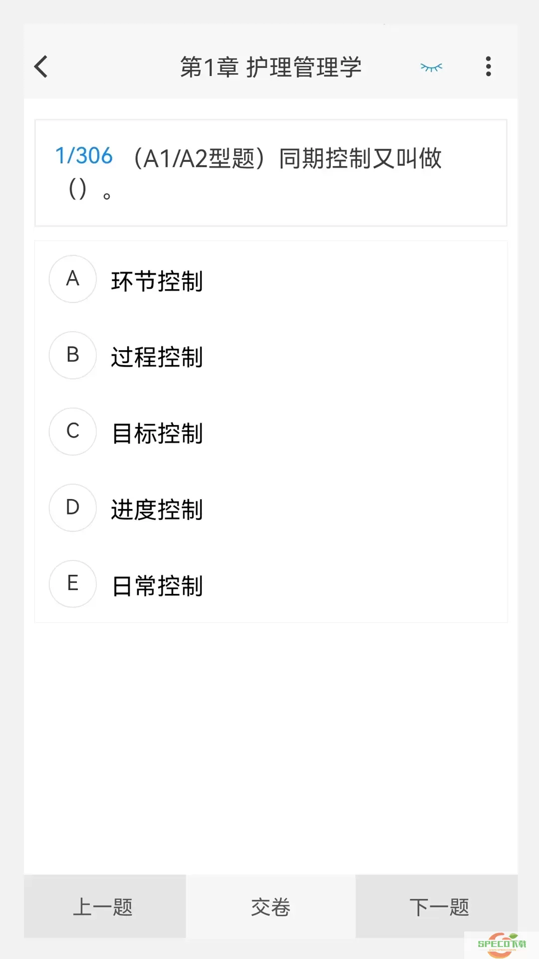 护理学原题库官网版app