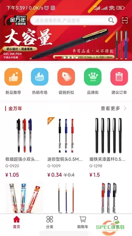 金万年文具商城管理系统下载免费版