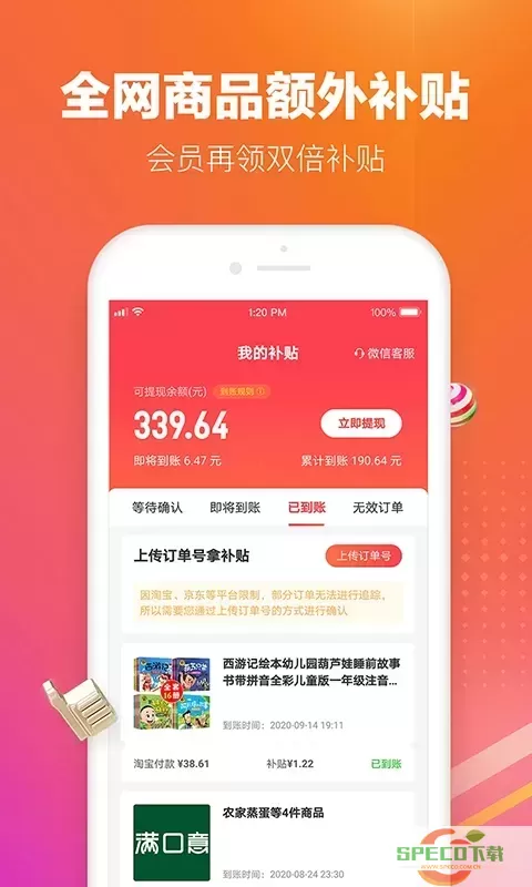 历史新低价下载app