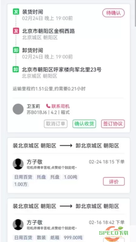 货运随身行货主端最新版下载