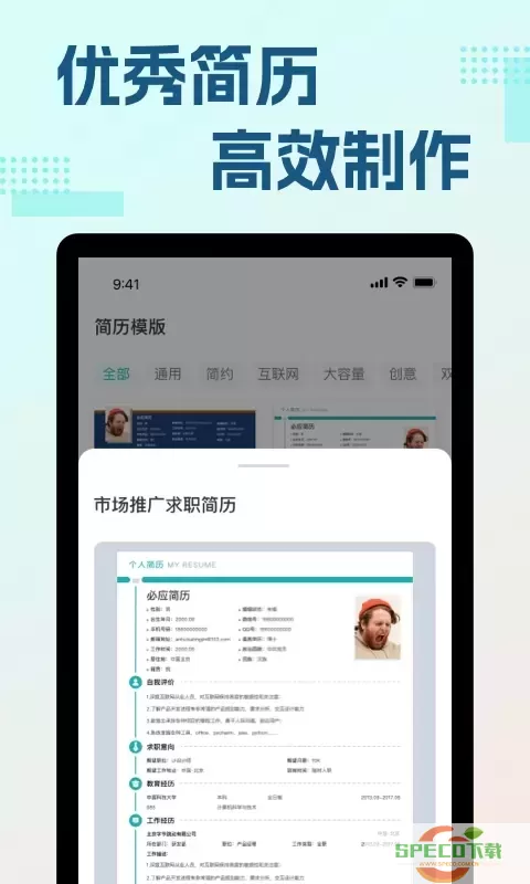 简历下载最新版