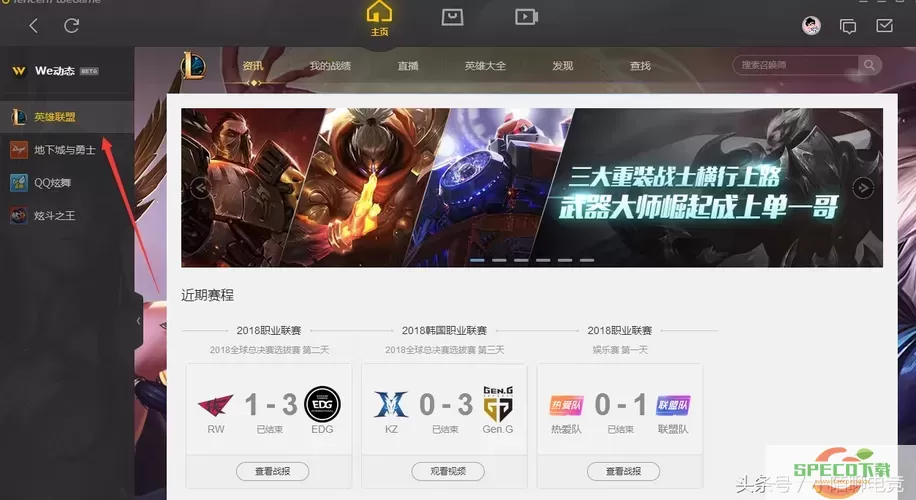 lol辅助工具wegame