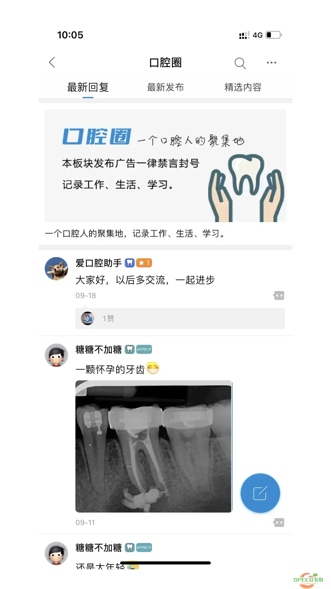 爱口腔官网版app