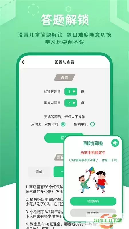 儿童模式锁下载免费