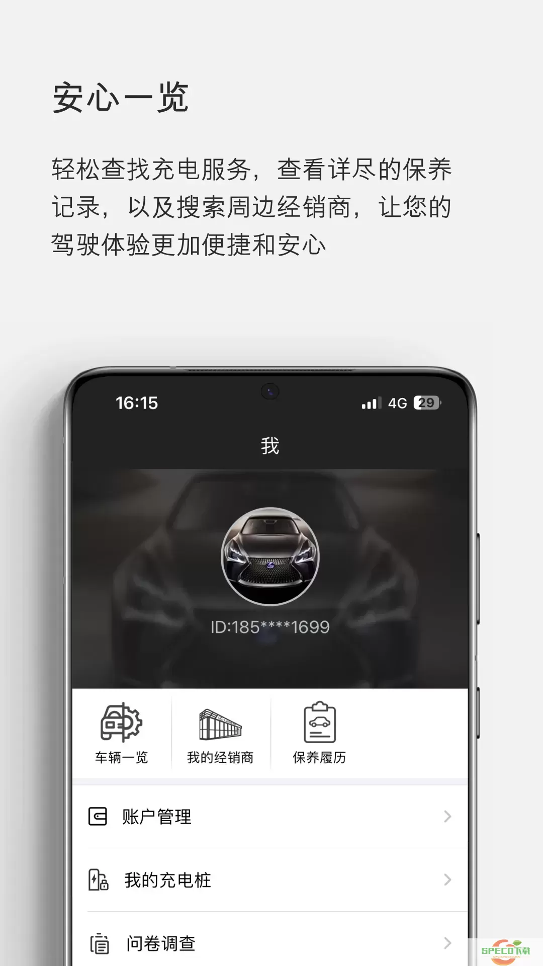 eLexusClub下载最新版