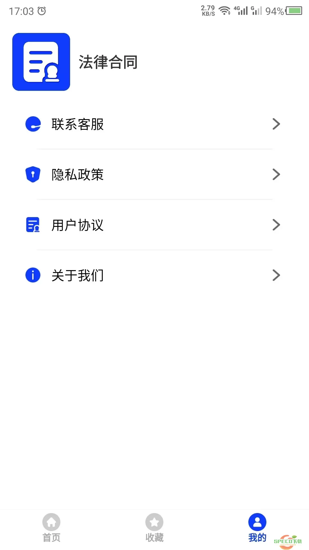 合同模板官网版app