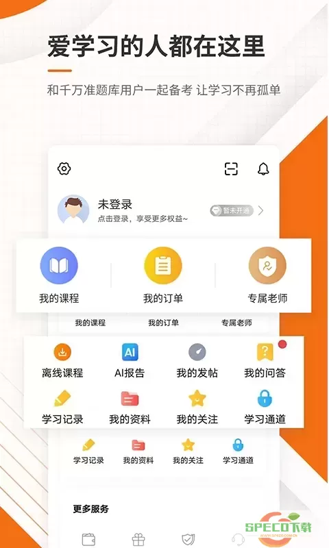 造价工程师准题库下载手机版