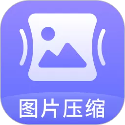 图片压缩神器app最新版