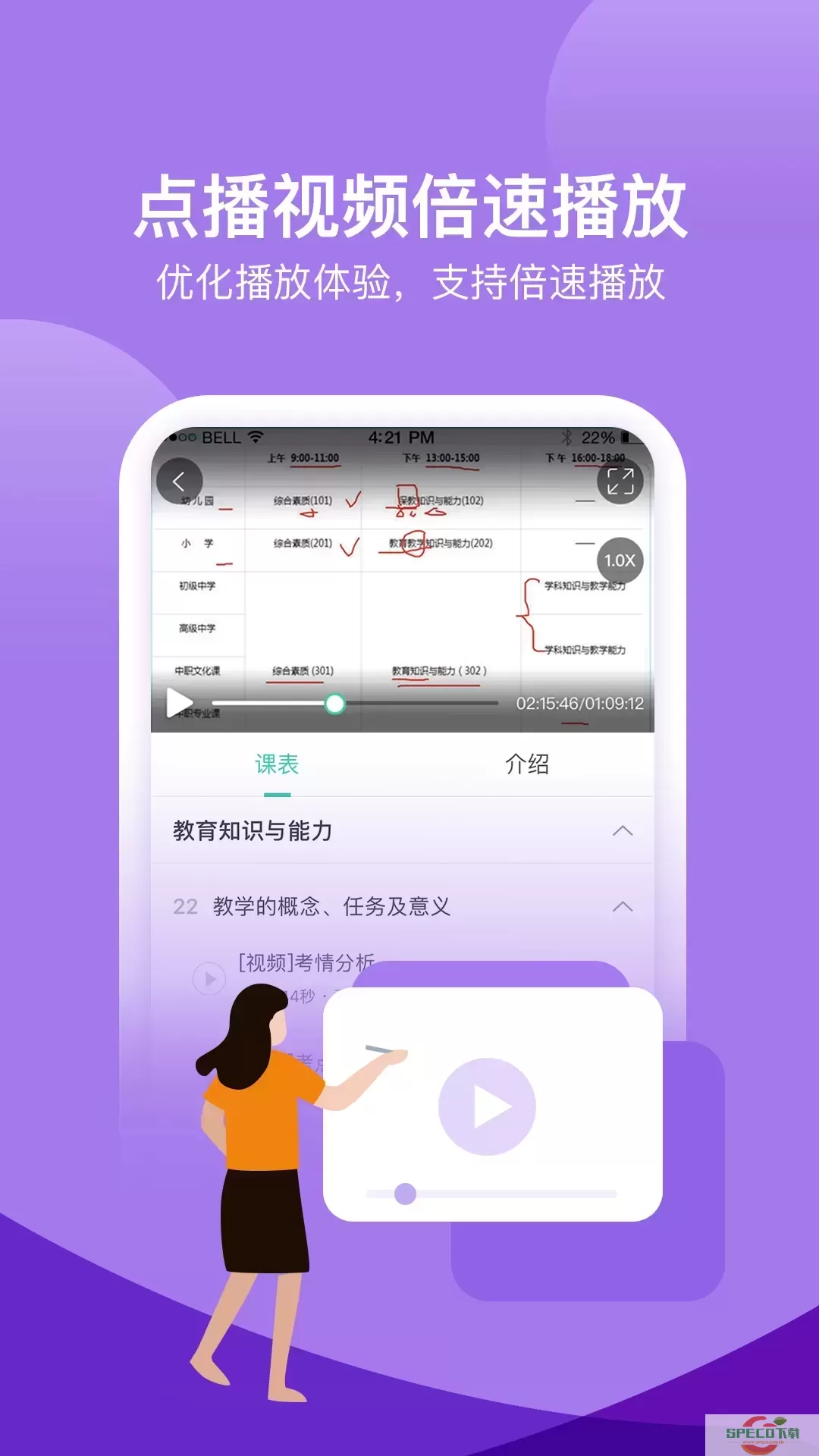 我爱教师下载免费