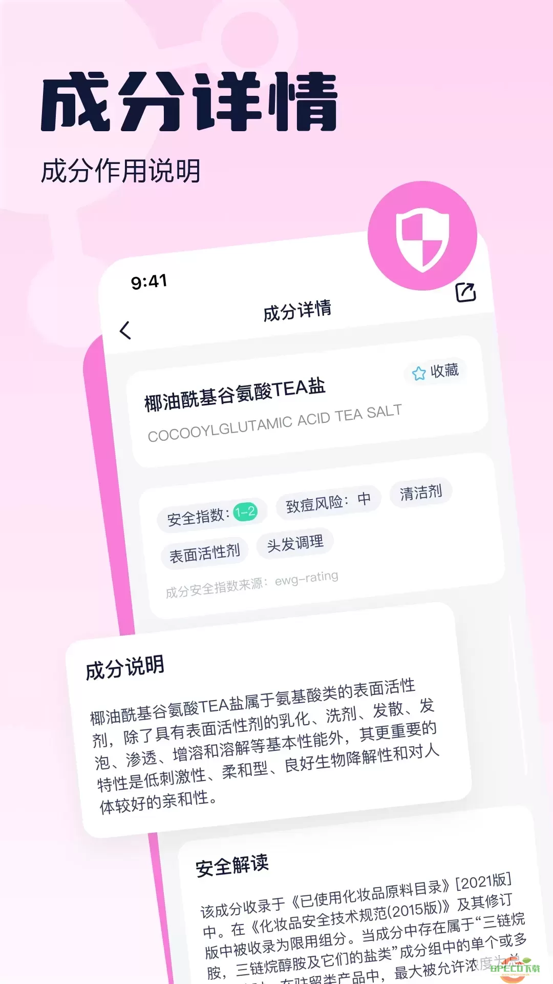 成分喵官网版手机版