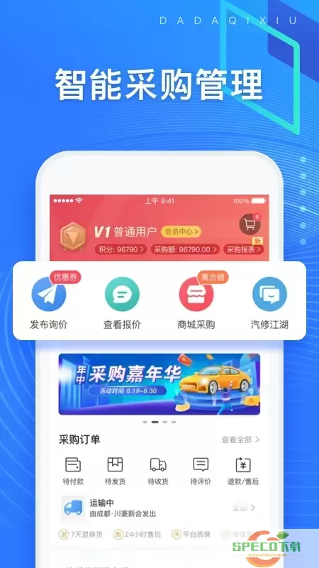 大大汽修app最新版