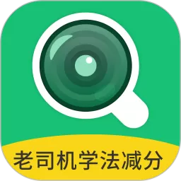 老司机学法减分官网版app