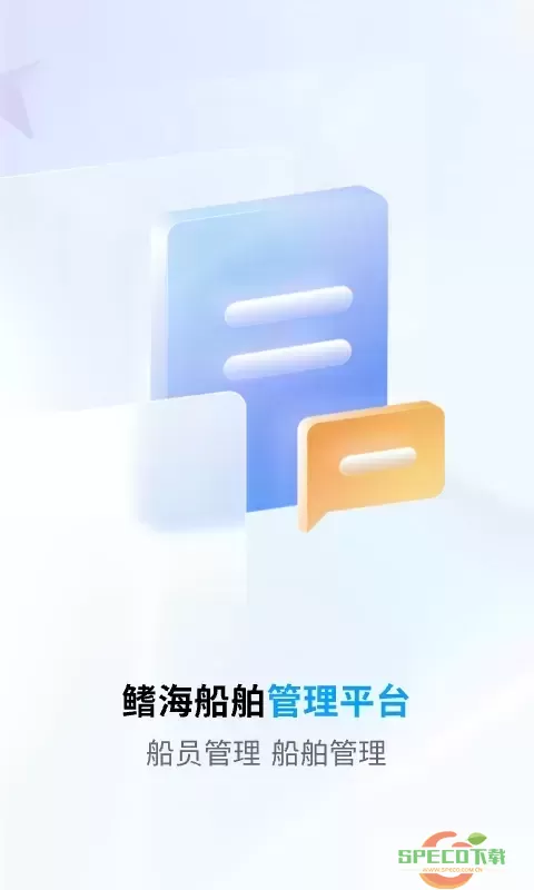 船员通最新版下载