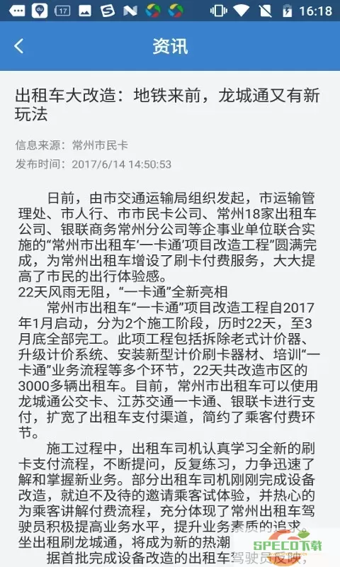 江苏一卡通安卓版下载