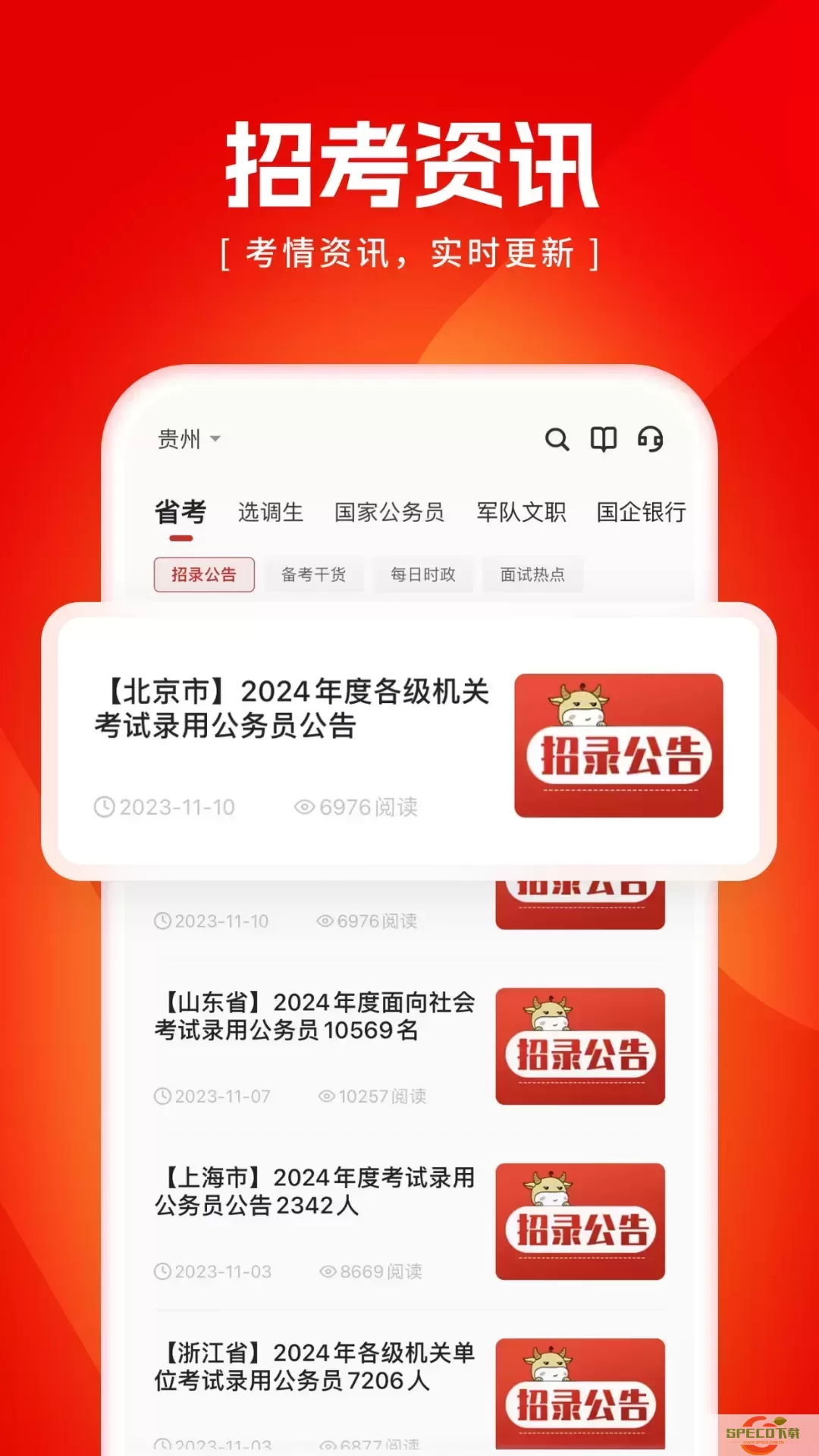 金标尺公考2024最新版