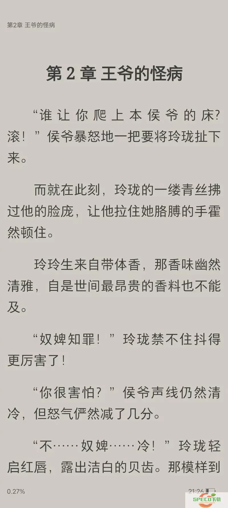 王爷的通房丫鬟小说免费阅读