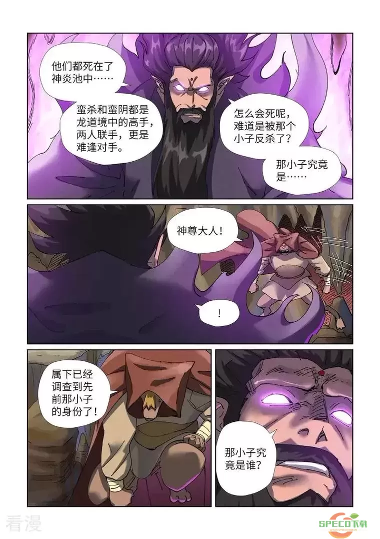 妖神记漫画免费下拉式漫画最新章节更新时间