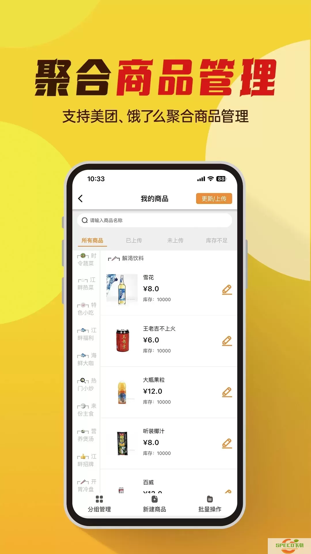 小店掌柜app最新版