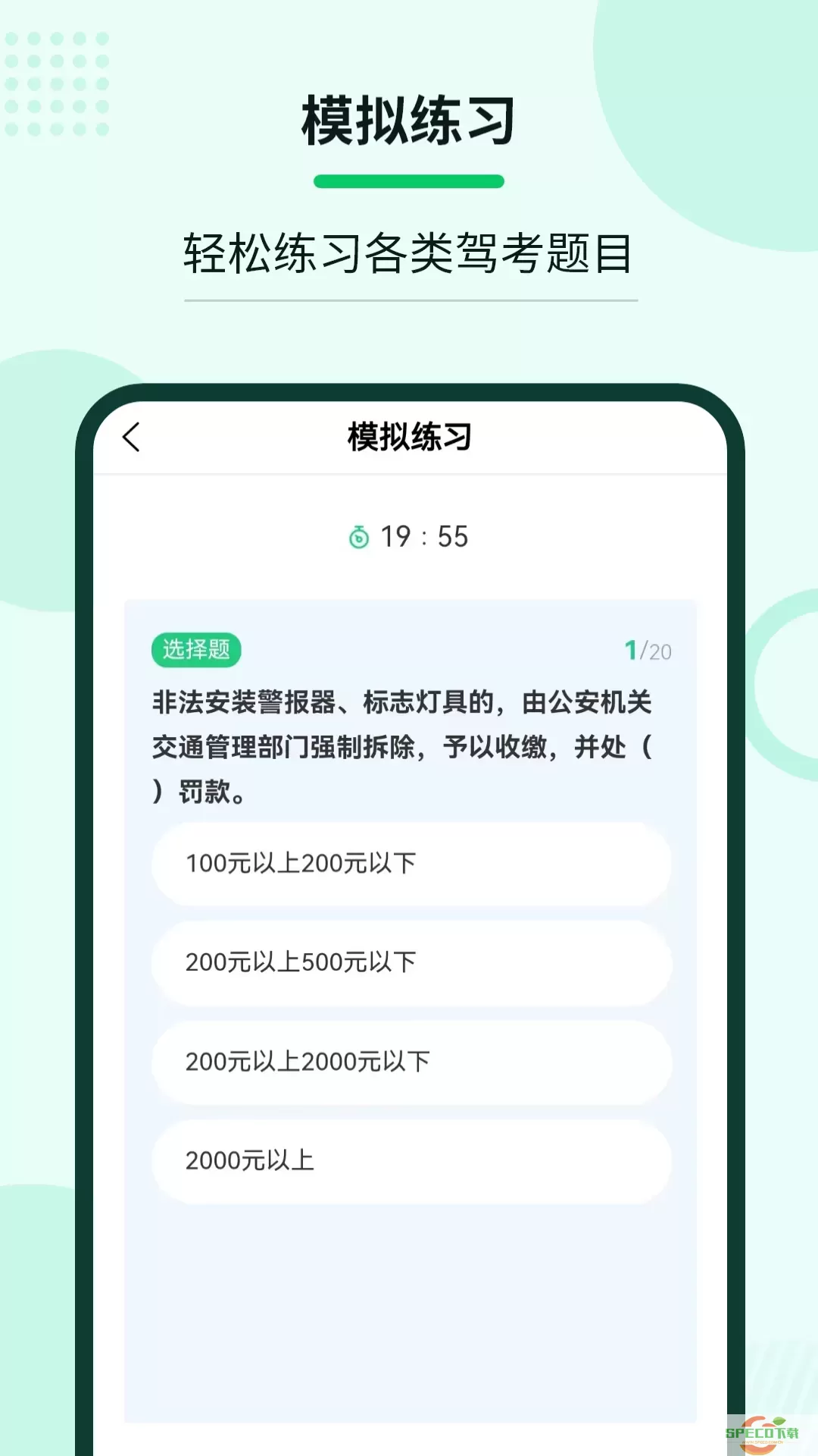 老司机学法减分官网版app