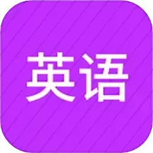 小学英语同步辅导安卓版最新版