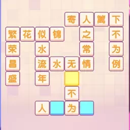 进化的文字官方版