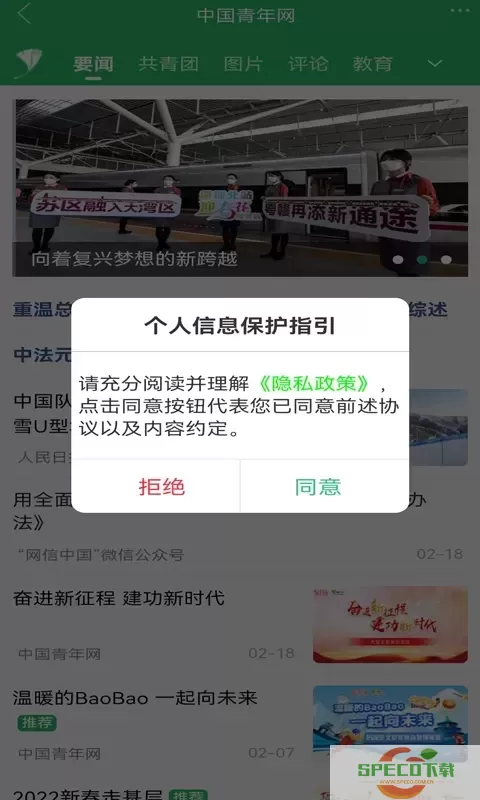 中国青年官网正版下载