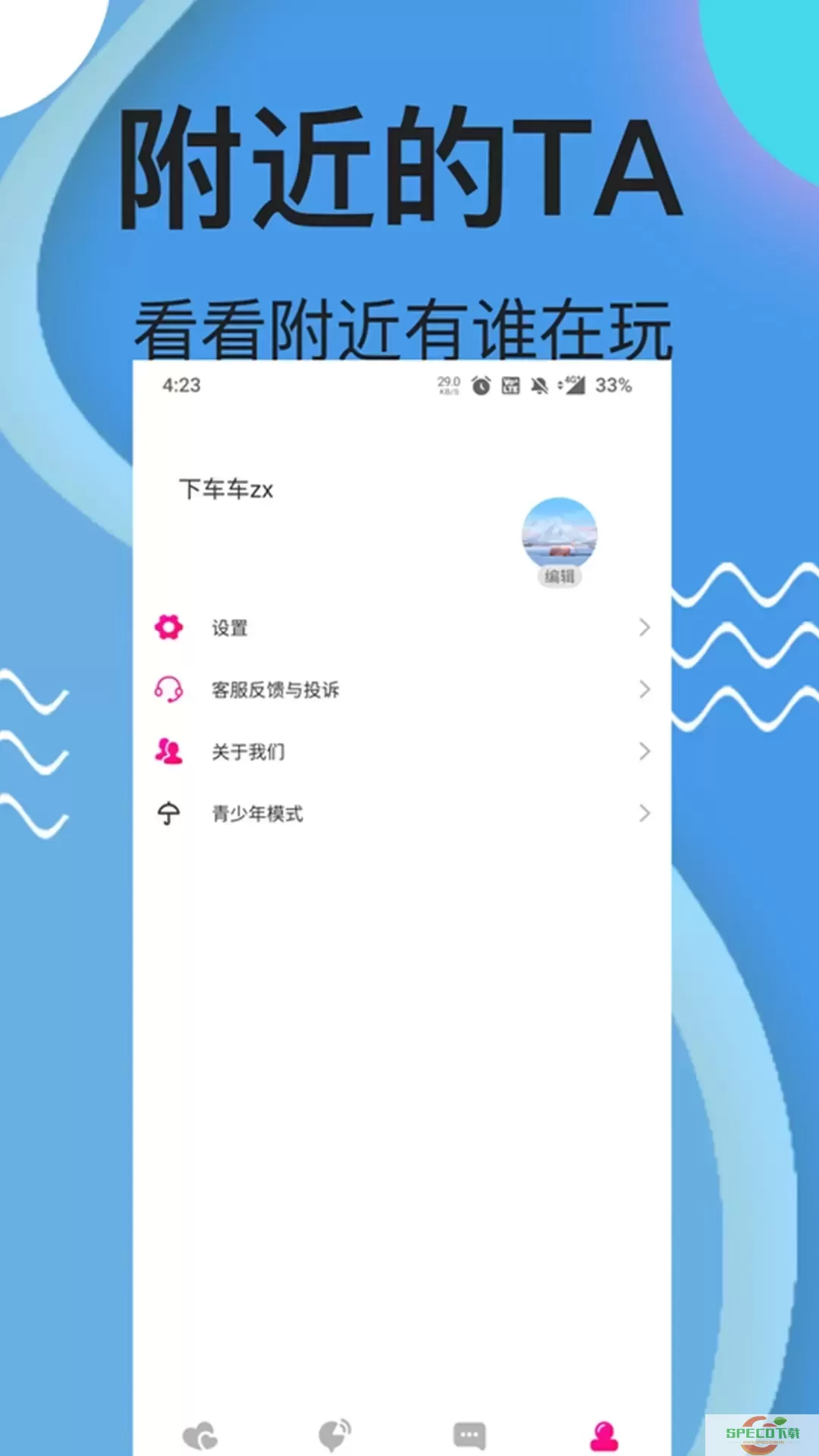 夜欢视频约聊交友app下载