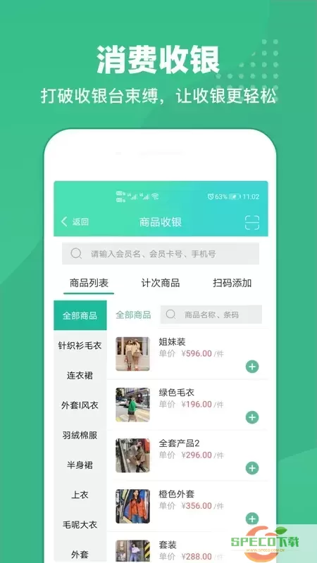 商户收银宝企业版app安卓版