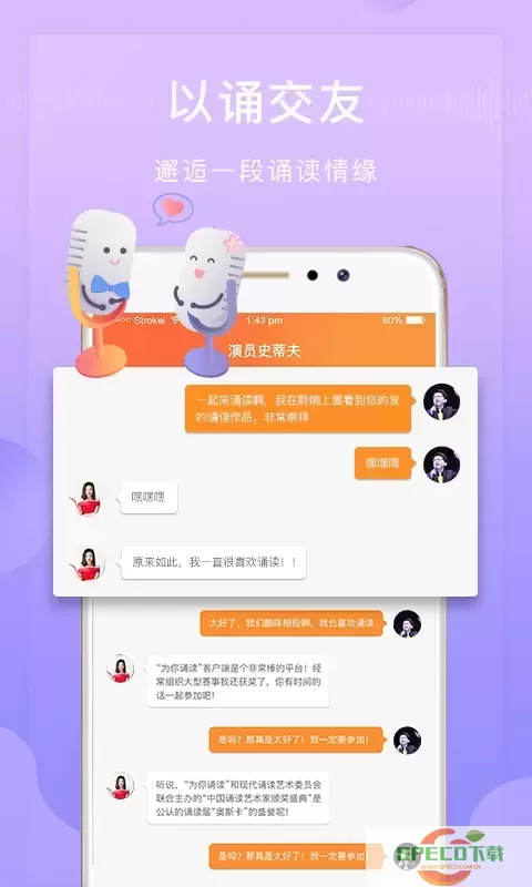 为你诵读最新版