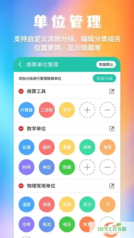 单位换算下载官方版