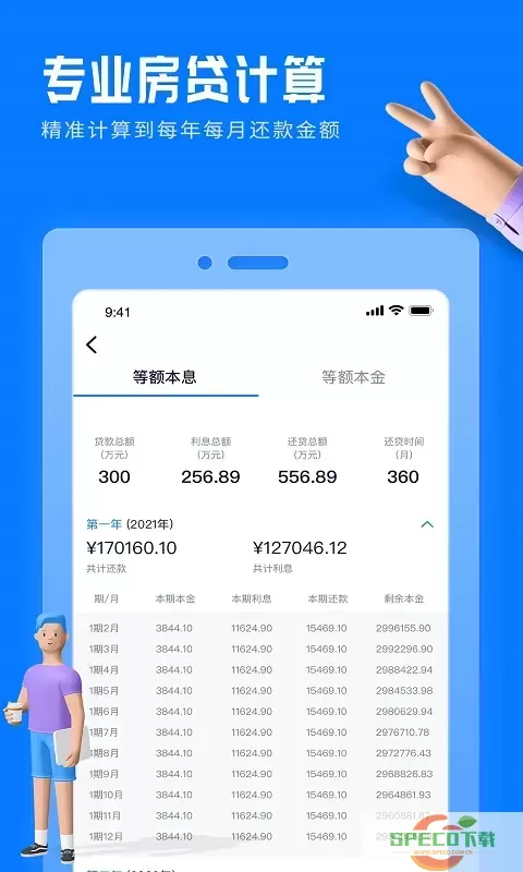 房贷提前还款计算器app安卓版